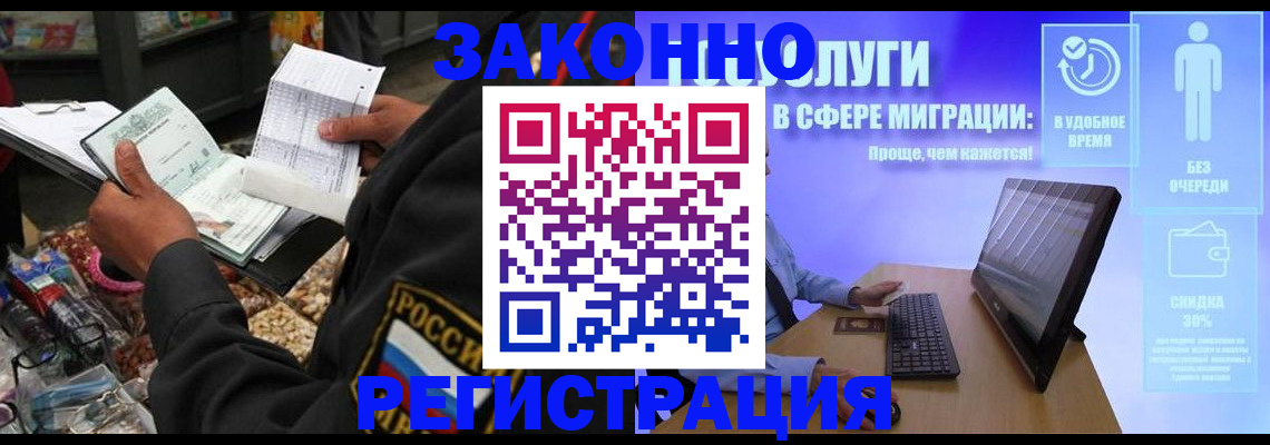 прописка законно в Губкинском